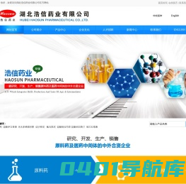 湖北浩信药业有限公司--湖北浩信药业|浩信药业有限公司|湖北浩信|浩信药业