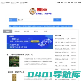 善心99-敬天爱人,持贵中庸