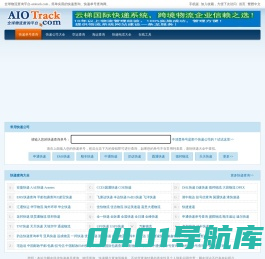 快递查询_快递单号查询_物流单号查询-全球物流查询平台