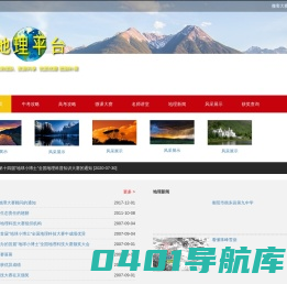 地理科技大赛网 - 首页