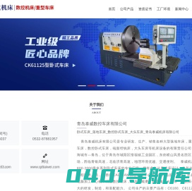 卧式车床_落地车床_数控卧式车床_大头车床_青岛泰威机床有限公司