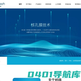 重离子微孔膜_离子膜_核孔膜_核径迹膜-邻得膜科技有限公司