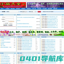 小品信息网[寨主网]--搞笑小品剧本,小品剧本,小品剧本大全,小品剧本网,小品大全
