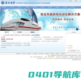 成都交大光芒科技股份有限公司