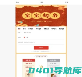 起名网-免费八字取名网-取名字大全免费查询