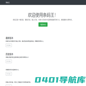 条码王