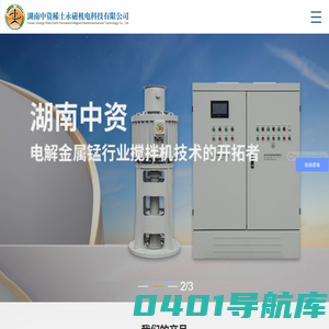 湖南中资稀土永磁机电科技有限公司