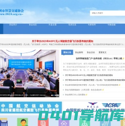 达州市智慧交通协会（0818.org.cn）_达州智慧交通