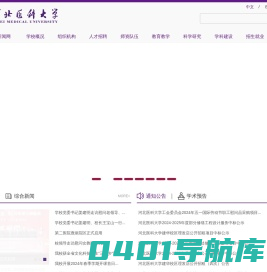 河北医科大学