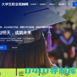 大学生职业规划网