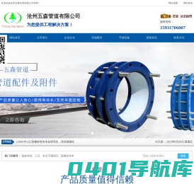 隔热管托,管路补偿接头,法兰人孔,可调缩孔,T型过滤器,双螺栓管夹_沧州五森管道有限公司