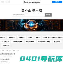 Hengyuanwang 恒源旺