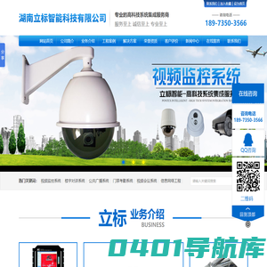 湖南立标智能科技有限公司_湖南立标智能科技立标智能科技|视频监控系统哪家好