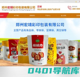郑州食品塑料袋定做|河南塑料袋定制|郑州塑料袋定做|郑州塑料袋厂-郑州宏靖彩印包装有限公司