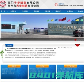 盐酸丁卡因|色苷酸钠|敏乐啶|对甲氧基苯乙腈|3-氯丙胺盐酸盐|三苯基氯甲烷——常州市天华制药有限公司公司