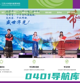 海外教育学院