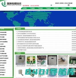 二氧化碳传感器|气体检测仪|温湿度传感器|微差压传感器|微差压变送器 - 东莞市楚环传感技术有限公司