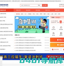 江西高职单独招生-江西单招考试-江西高职单招网