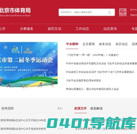 首页- 北京市体育局网站