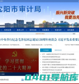 沈阳市审计局