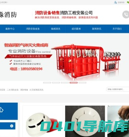 消防改造安装,消防维修检测,消防工程安装,气体灭火施工安装,火灾烟感探测器清洗