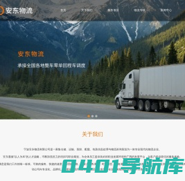 余姚到北仑专线,宁波安东物流公司