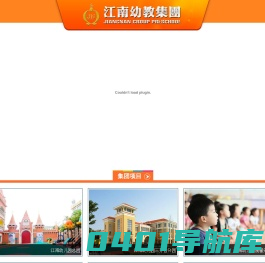 江南幼儿园集团