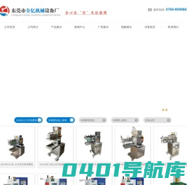 过胶机,喷胶机,上胶机,喷胶机,涂布机,鞋机,鞋机设备,制衣设备,热熔胶机-东莞市厚街全亿机械设备厂