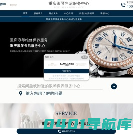 重庆浪琴手表售后维修服务-重庆浪琴售后保养中心 | Longines