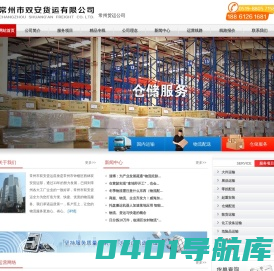 常州货运-常州物流公司-常州货运公司-推荐常州市双安货运有限公司