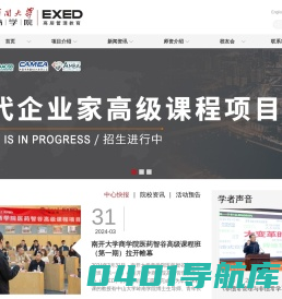 南开大学EXED中心