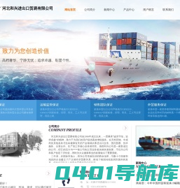 河北和兴进出口贸易有限公司