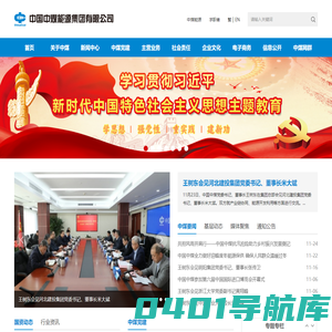 中国中煤能源集团有限公司