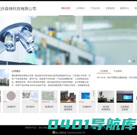 重庆森特科技有限公司_重庆森特科技有限公司