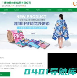 广州奇雅丝纺织品有限公司1