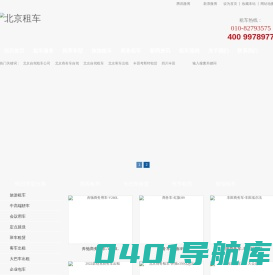 北京汽车租赁_北京班车租赁_北京大巴租赁_北京租车公司_北京恒日汽车租赁有限公司