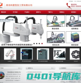 三菱交流伺服系统、 三菱PLC、 三菱变频器、 三菱触摸屏、 三菱现场总线CC-LINK、 三菱激光加工机、 三菱放电加工机、三菱Robot 机器人、 激光切割对外加工_青岛科菱恒信工贸有限公司