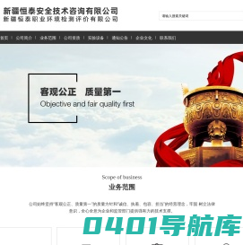 新疆恒泰安全技术咨询有限公司
