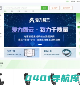 首页-爱力智云-ORing密封圈一站式采销平台