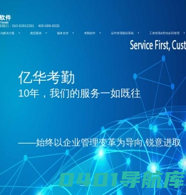 亿华考勤管理软件 考勤管理 考勤系统 手机移动考勤 web版 BS架构 异地考勤 集团考勤 指纹考勤 人脸识别 考勤机 云考勤平台-北京亿华瑞成软件有限公司