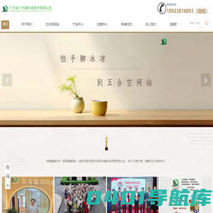 五合空间站-慢性病预防-慢性病快调-广东省六叶森科技股份有限公司