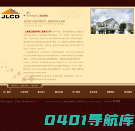 上海捷立建筑装饰工程有限公司