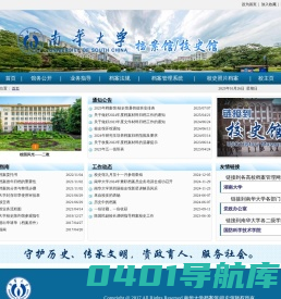 南华大学-档案馆