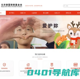 首页 - 北京康盟慈善基金会