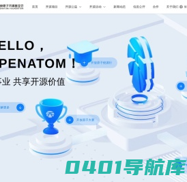 开放原子开源基金会