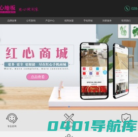 红心地板官网_红心地板官网