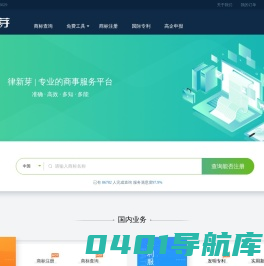 商标查询-国际商标检索-美国商标查询-全球商标监测 | 律新芽