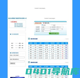 南京机票网-----南京辰辉航空旅游咨询有限公司欢迎您