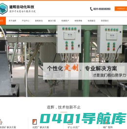 电子皮带秤_配料称重系统-石家庄道辉自动化科技有限公司