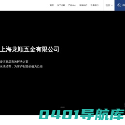 上海龙顺五金有限公司_冶金制品